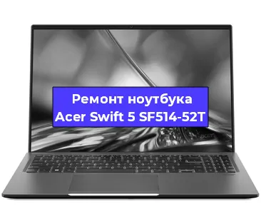 Замена разъема питания на ноутбуке Acer Swift 5 SF514-52T в Белгороде